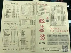 菜单-红菇坊鲜汤火锅(北站店)