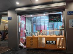 -栗酥饼(南长街店)