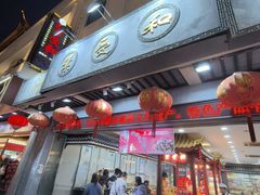 -叶受和(观前街店)