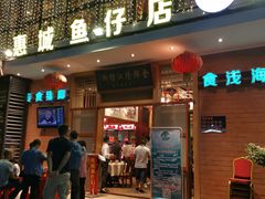 门面-抱德·潮汕味(敦和店原惠城鱼仔)