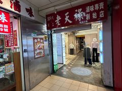 -上海老天禄