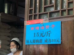 门面-南塘油赞子(南塘店)
