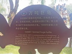 -东方巨龟苑景区