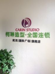 -柯琳造型