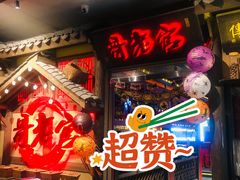 门面-哥老官重庆美蛙鱼头(虹口龙之梦店)