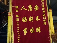 -孙五味(范家路店)