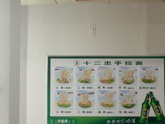 -十二忠手拉面(中华路店)
