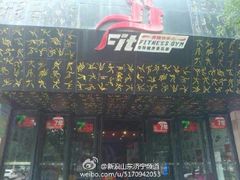 -菲特游泳健身(洸河店)