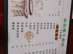 菜单-南花桥羊肉馆老字号(乌镇店)