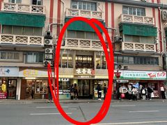 -味香斋·麻酱面(南京东路店)