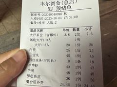 -丰尔粥食·粥底火锅·桑拿鸡(大良总店)