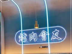 -杨记齐齐哈尔烤肉(总店)