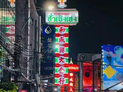 -唐人街(耀华力路)