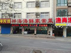 门面-聚德福海鲜家常菜(刘庄店)