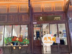 -风吟仟茶(河街店)