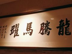 -博多新记·粤菜(复兴店)