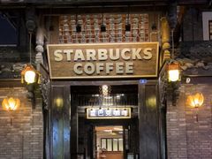 -星巴克臻选(成都宽窄巷子店)