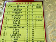 菜单-勒南公舍(龙江店)
