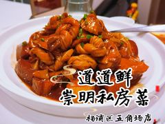 -道道鲜·崇明私房菜(五角场店)