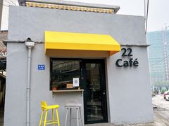 门面-22cafe