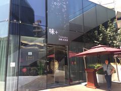-味+新京宴·烤鸭·北京菜(创意谷店)