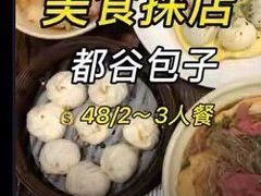 -都谷包子(天一广场店)