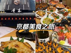 -贵木日本料理·铁板烧(新地假日广场店)
