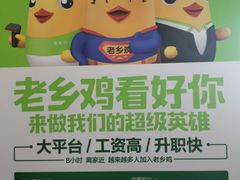 -老乡鸡(合肥高铁南站店)