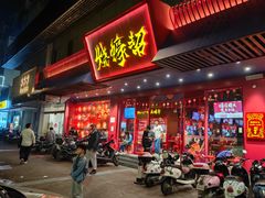 -烧蠔帮·生蚝海鲜牌档(观海店)