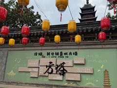 -常熟方塔园