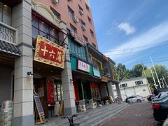 -十六蒲(桂林路店)