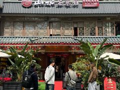 -山水茶艺馆·点心粤菜·30年老字号