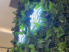 -拿渡·水煮鱼麻辣香锅(王府井奥莱·香江小镇店)