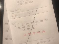 账单-杭州西子湖四季酒店·金沙厅