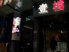 -叁樓·勝记