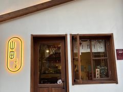 -山由之cafe&meal(小寨店)