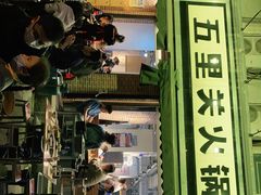 门面-五里关火锅(牛市口店)