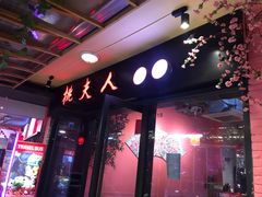 门面-桃花沅火锅(长嘉汇江景店)