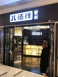 -八佰伴8008星级形象店