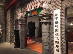 门面-和平菓局(王府井店)