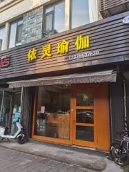 -依灵瑜伽普拉提连锁