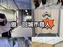 -無弓射箭俱乐部(领展中心城店)