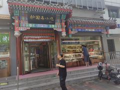 -护国寺小吃(中关村店)