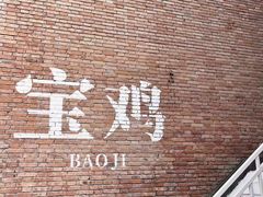 -好口福铜火锅宝鸡特色油泼辣子