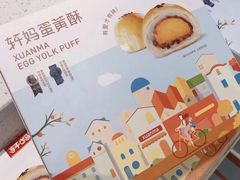 轩妈蛋黄酥（盒）-水果天空(东葛店)