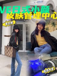 -VE小颜皮肤管理&科学美肤中心