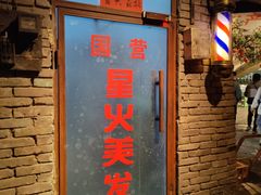 门面-和平菓局(王府井店)