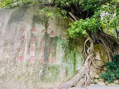 -草庵摩尼教遗址公园