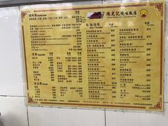 -陈光记烧腊店(罗保博士街店)