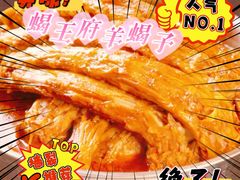 -蝎王府羊蝎子(北大地店)